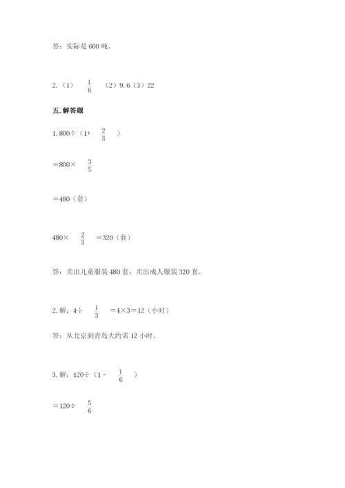 冀教版五年级下册数学第六单元 分数除法 测试卷含完整答案【名师系列】.docx