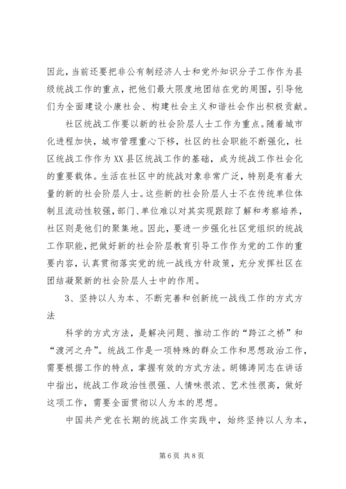 加强新形势下基层统战工作问题研究.docx