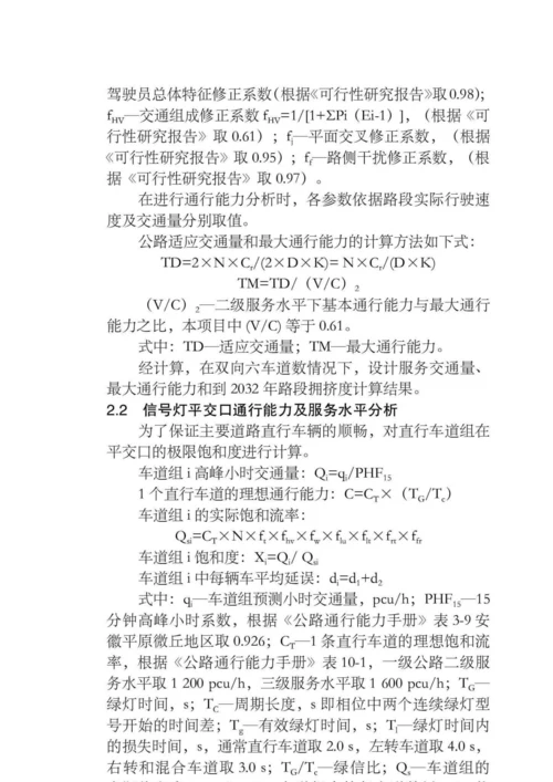 信号灯控制交口通行能力浅析.docx