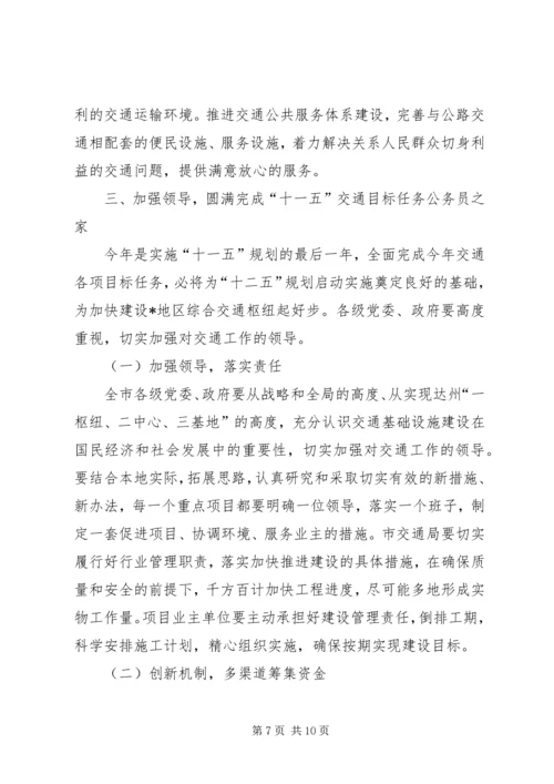 副市长在全市交通工作大会上的讲话.docx