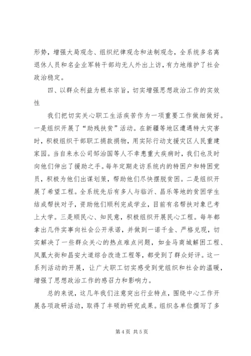 建设局思想宣传工作汇报.docx