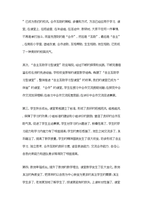 开展了自主互助高效学习课堂心得体会