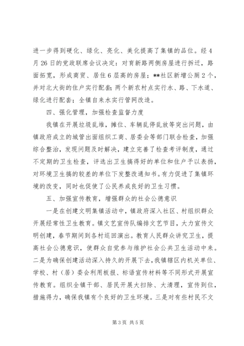 乡镇文明集镇创建工作汇报.docx