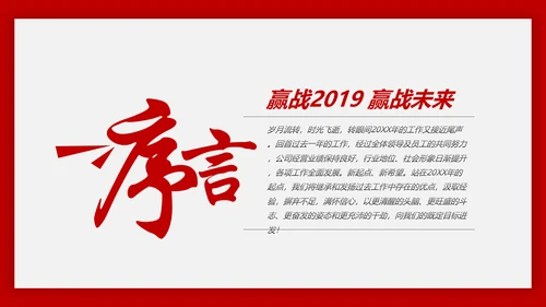 红色跨越2019年终总结新年计划PPT模板