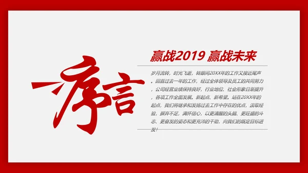 红色跨越2019年终总结新年计划PPT模板
