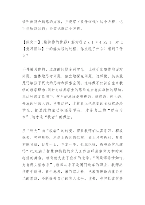 生本教育论文：从“纤夫”到“牧者”.docx