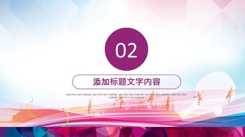 体育运动乒乓球比赛协会俱乐部PPT模板