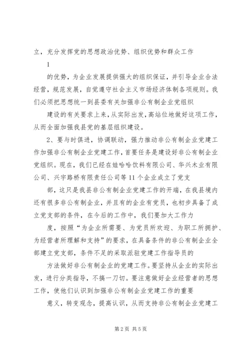 县委书记在公司党支部成立大会上的讲话 (9).docx