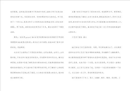 工艺实习报告范文合集七篇