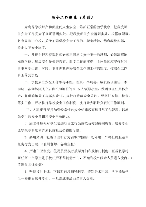 学校安全管理制度范本.docx