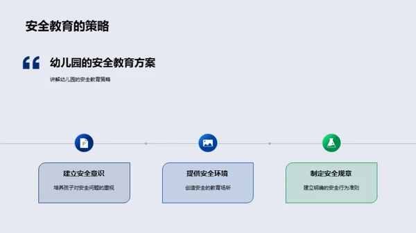 全方位儿童安全教育