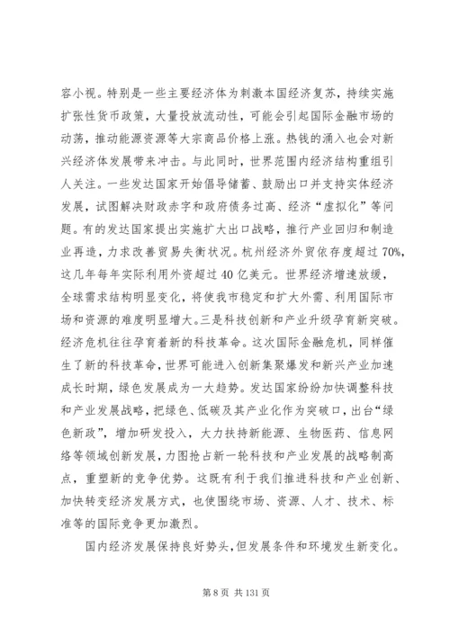 学习材料3：XX省委书记刘淇在市委十届八次全会上的讲话 (2).docx