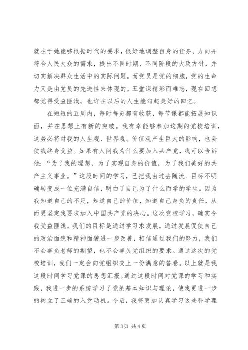 思想汇报：不断地努力，不断地上进.docx