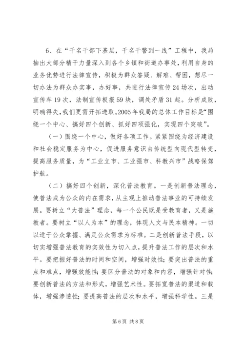 司法行政工作汇报材料 (6).docx