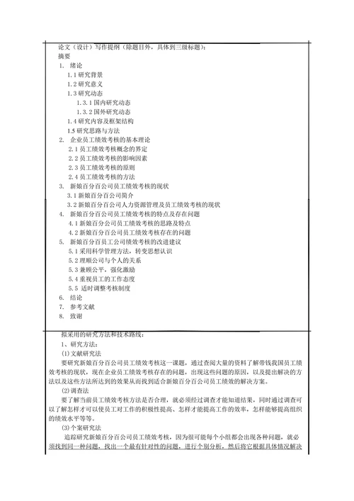 本科生毕业论文（设计）开题报告