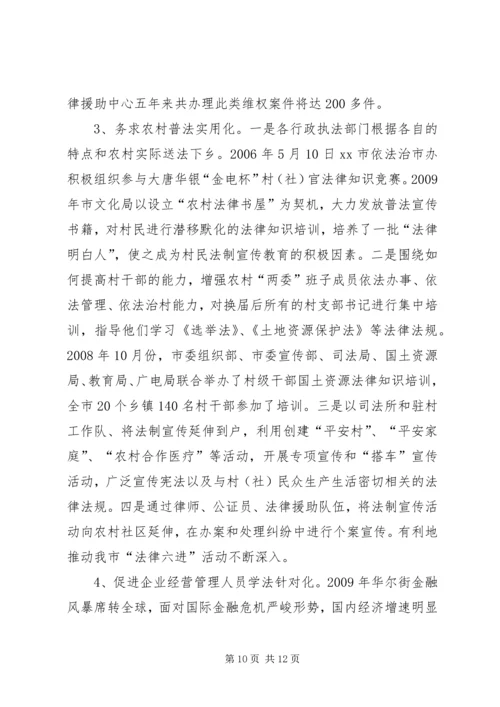 五五普法依法治理工作总结.docx