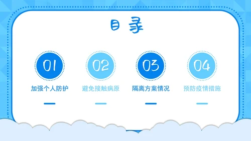 防疫安全科普宣讲主题PPT模板