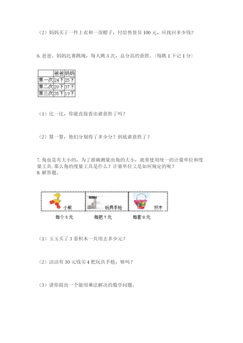 小学二年级数学应用题大全附答案（名师推荐）.docx