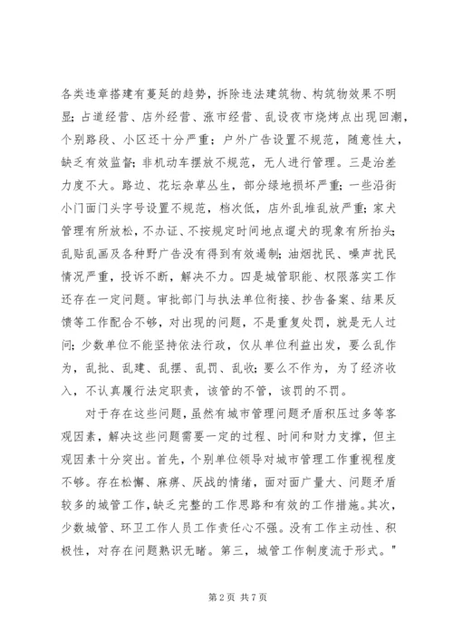 区领导在城市管理工作会议上的讲话.docx