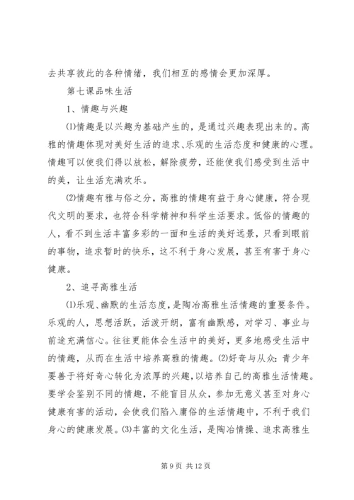 人教版六年级语文上册教材知识点梳理.docx