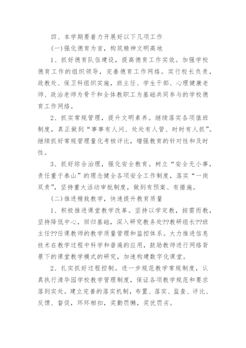 校长开学前教师会上讲话稿.docx