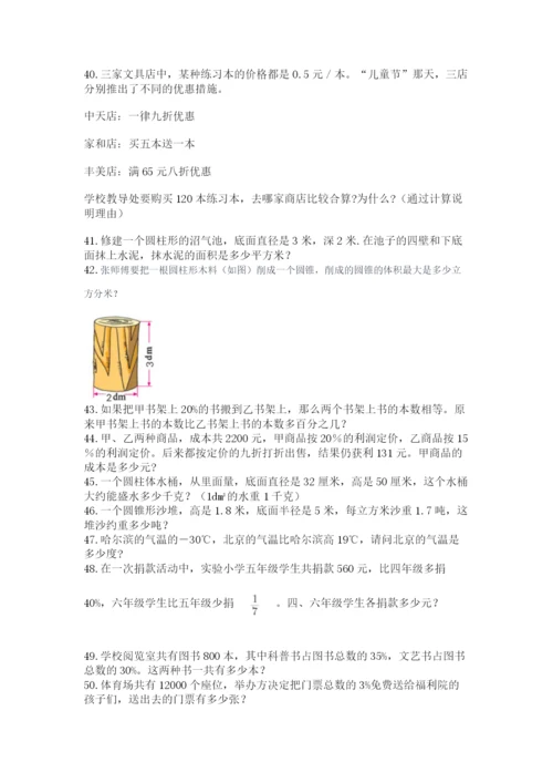 六年级小升初数学解决问题50道含答案（模拟题）.docx
