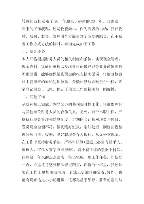 2022年2021年度公司个人工作总结