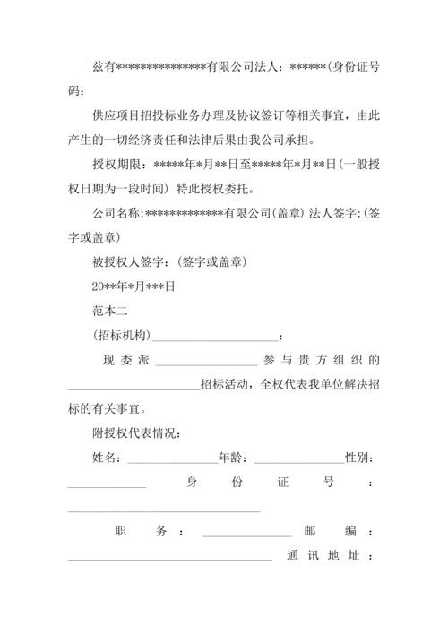 招投标法人授权委托书.docx