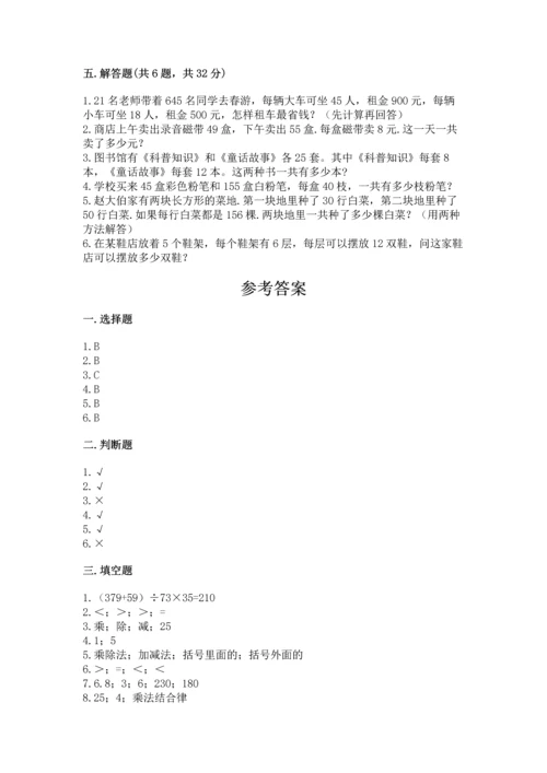 小学四年级下册数学期中测试卷含答案（满分必刷）.docx