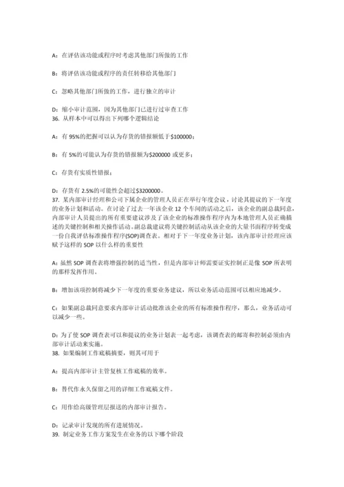 上半年广西内审师内部审计基础流程图的制作模拟试题.docx