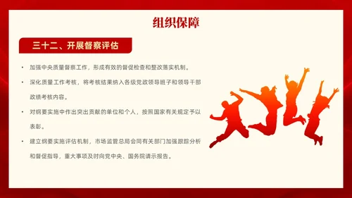 红色党政风全面解读质量强国建设纲要PPT模板