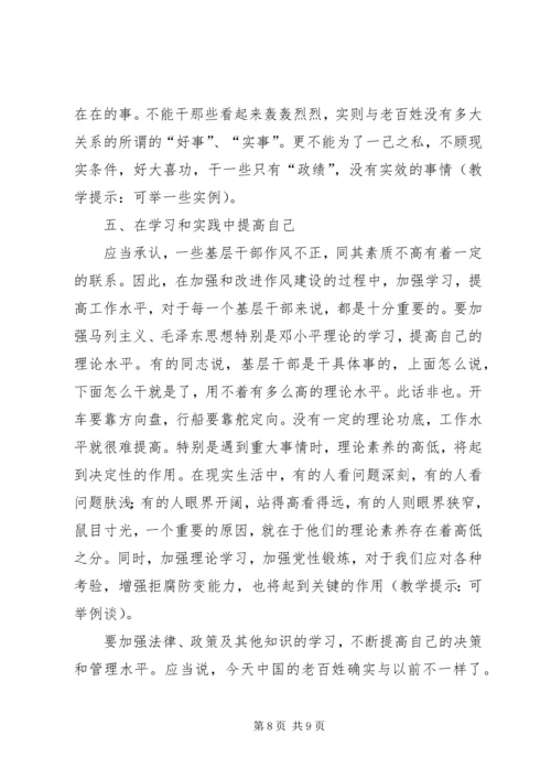 干部改进作风党课讲稿 (2).docx