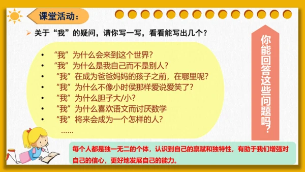 【新课标】3.1《认识自己》课件（26张PPT+内嵌视频）