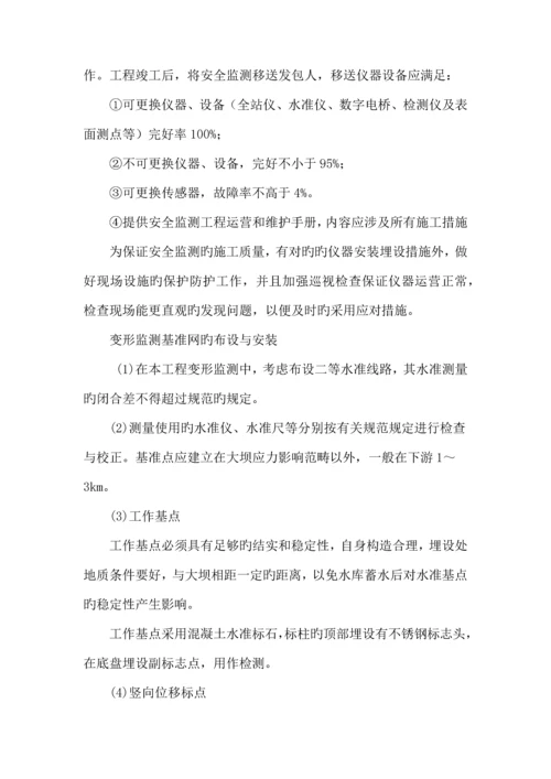 安全监测综合施工专题方案.docx