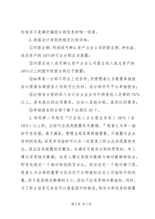 关于分部信息披露的探讨 (4).docx