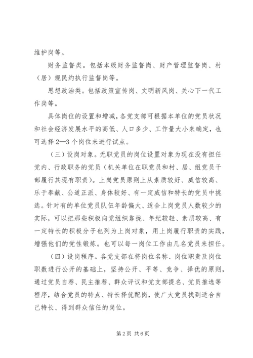 无职党员设岗定责意见 (2).docx