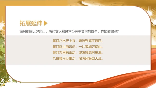黄色水彩风语文初一黄河颂诗歌课件PPT模板