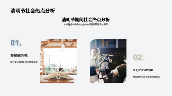 清明节媒体责任剖析