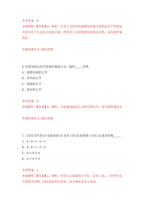 2022年吉林长春市二道区招考聘用编制外工作人员160人模拟考核试卷含答案4