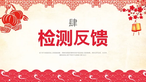 红色简约国风边框满江红课文PPT课件
