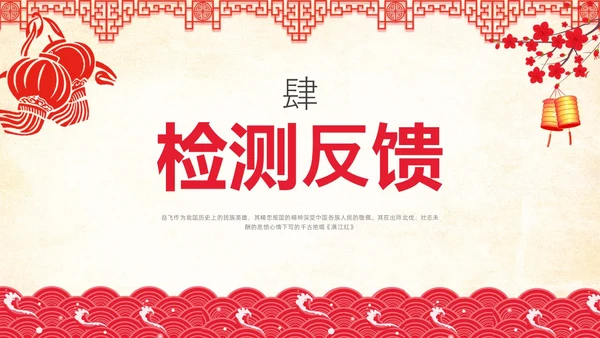 红色简约国风边框满江红课文PPT课件