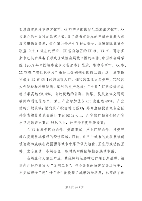 会展服务在会展业发展中占据越来越重要的位置 (2).docx