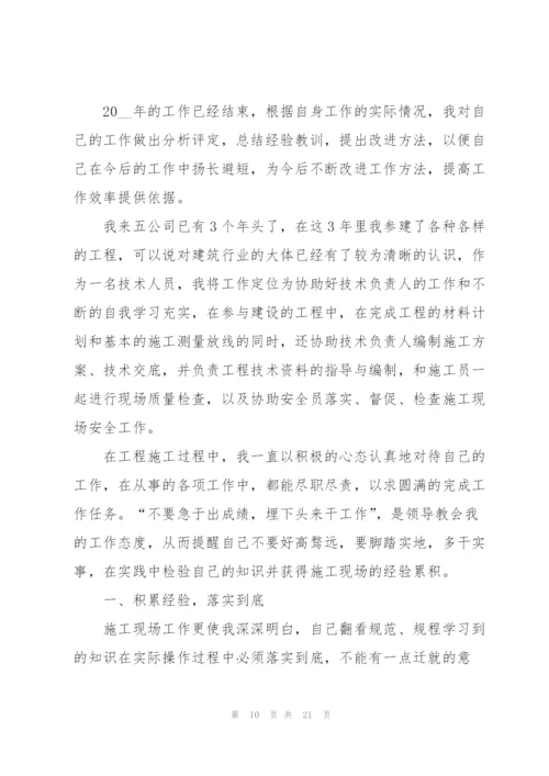 建筑公司员工年终工作总结报告.docx