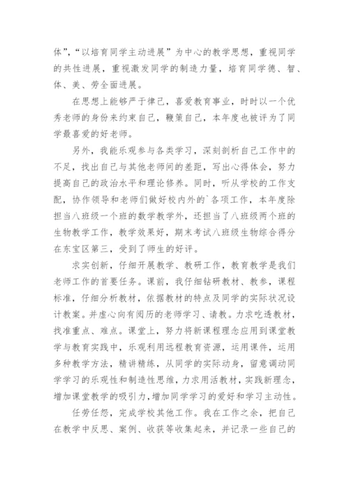 教师师德师风考核个人总结.docx