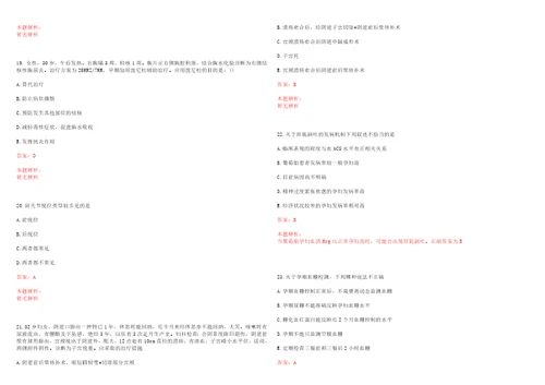 2022年08月江苏宝应县卫生局所属事业单位招聘医护药技岗位录用二上岸参考题库答案详解