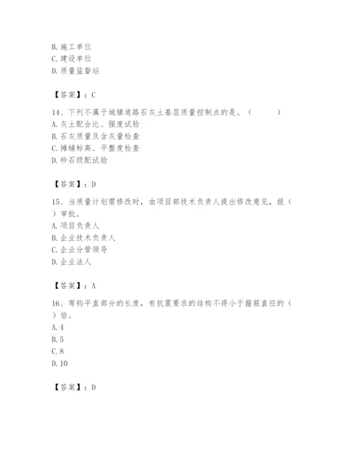 2024年质量员之市政质量专业管理实务题库附答案（考试直接用）.docx