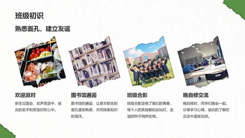 绿色剪纸风我的大学生活与成长故事PPT模板