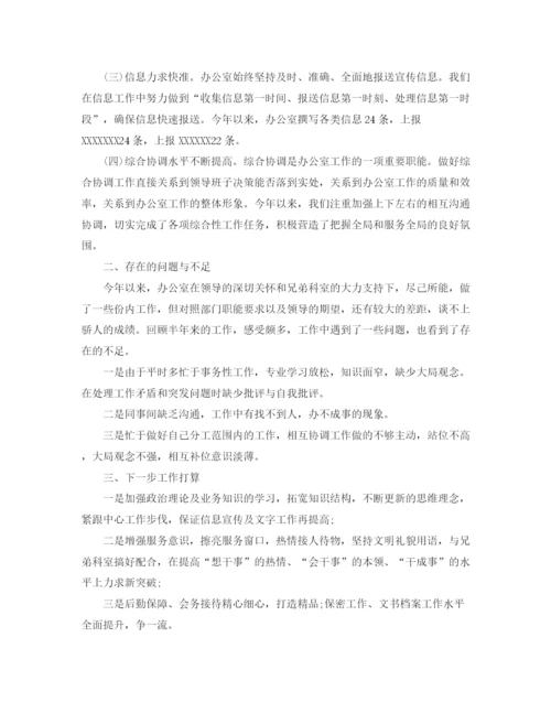 精编之办公室半年工作总结范文3.docx