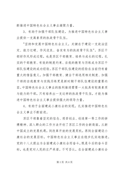 学习干部好作风心得体会 (2).docx