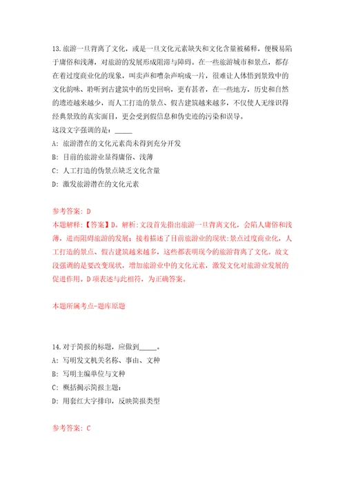 海南省农业科学院三亚研究院公开招聘工作人员4人模拟试卷附答案解析第5版